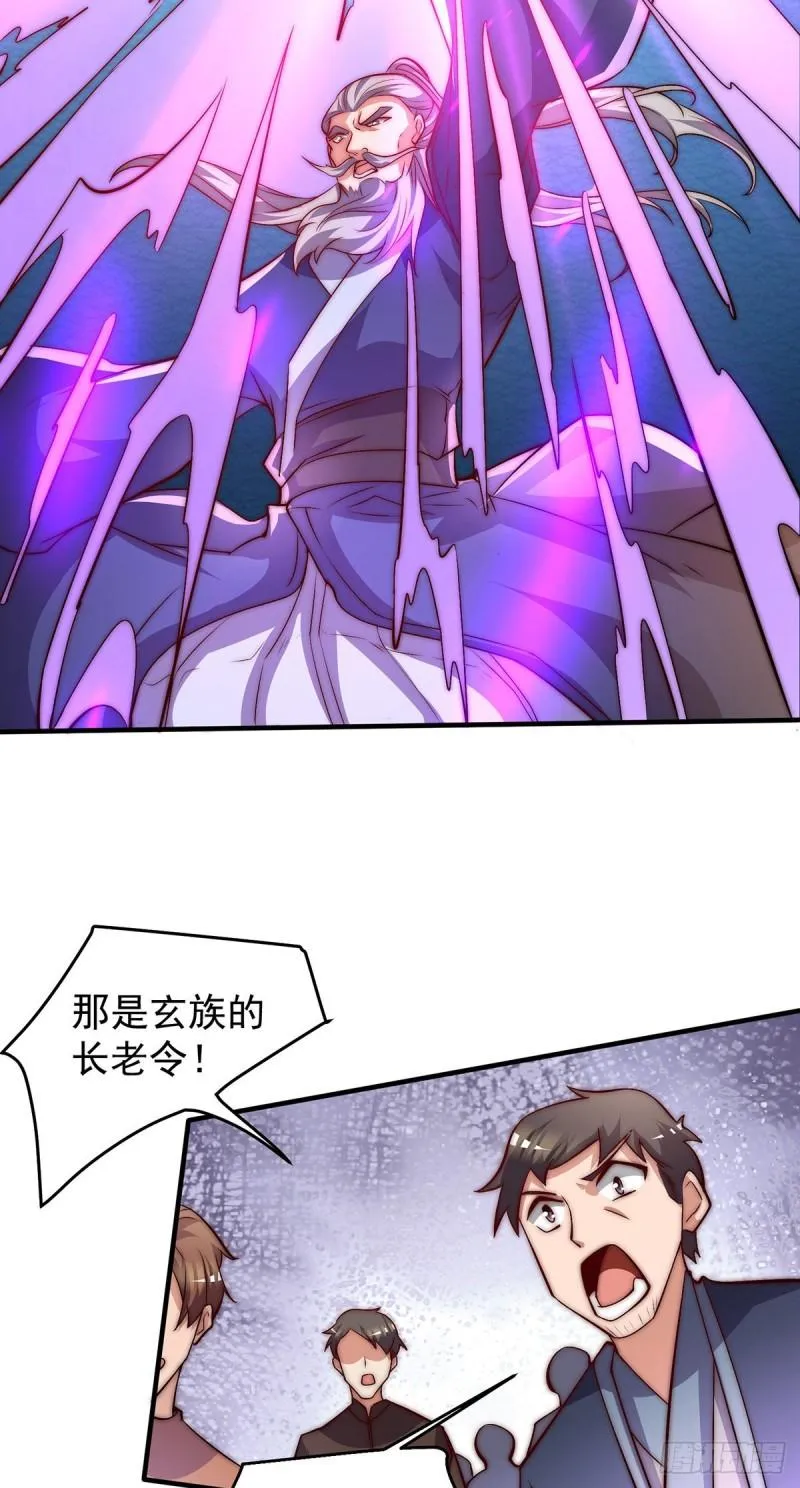 第274话 逃出玄族 第11页