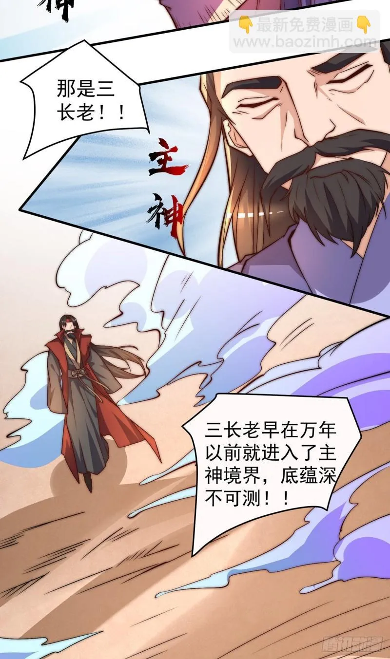 第274话 逃出玄族 第16页