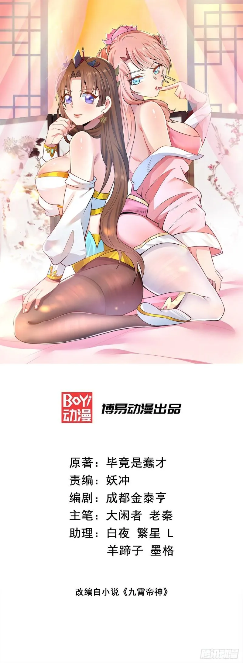 第276话 鸟族入侵 第1页