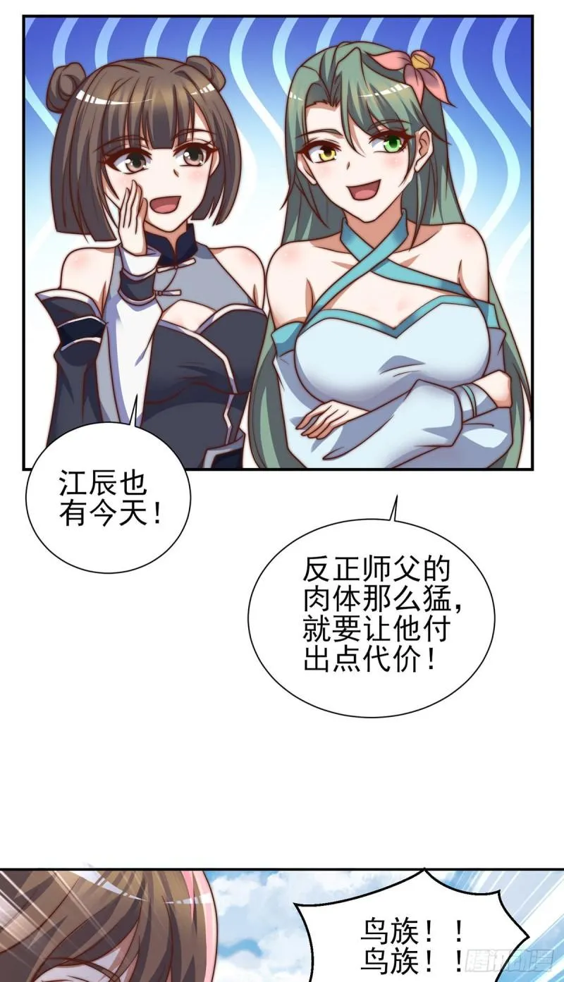 第276话 鸟族入侵 第6页