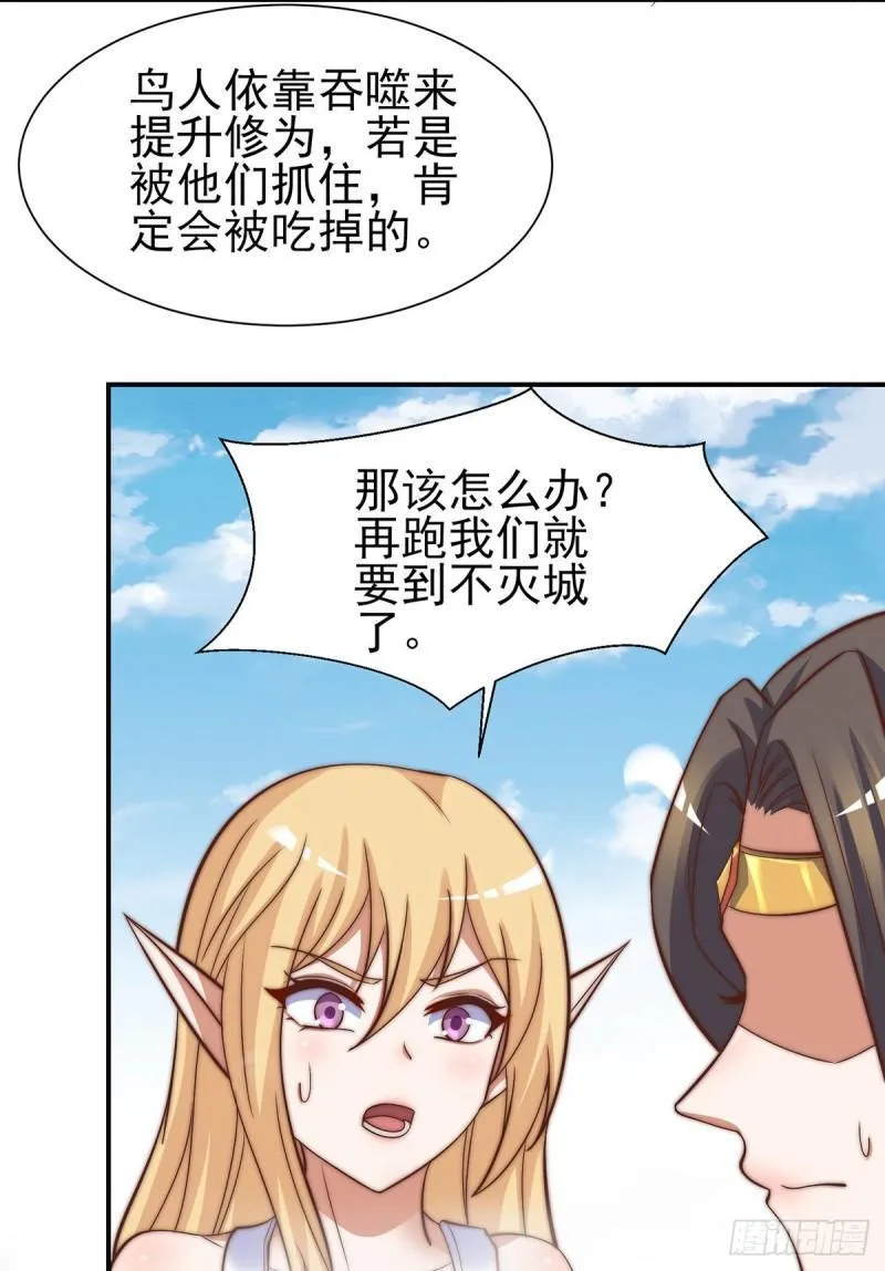 第276话 鸟族入侵 第19页