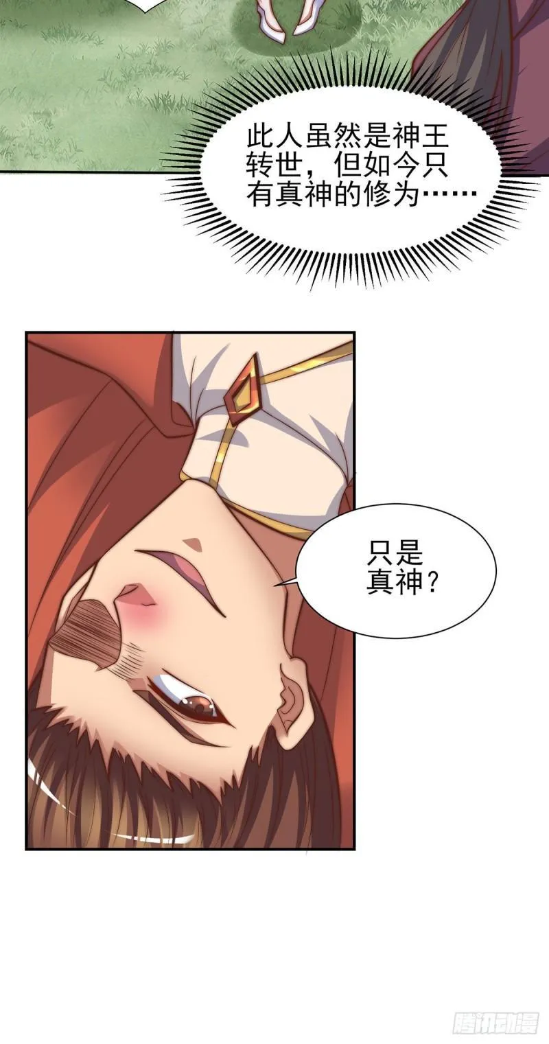 第276话 鸟族入侵 第23页