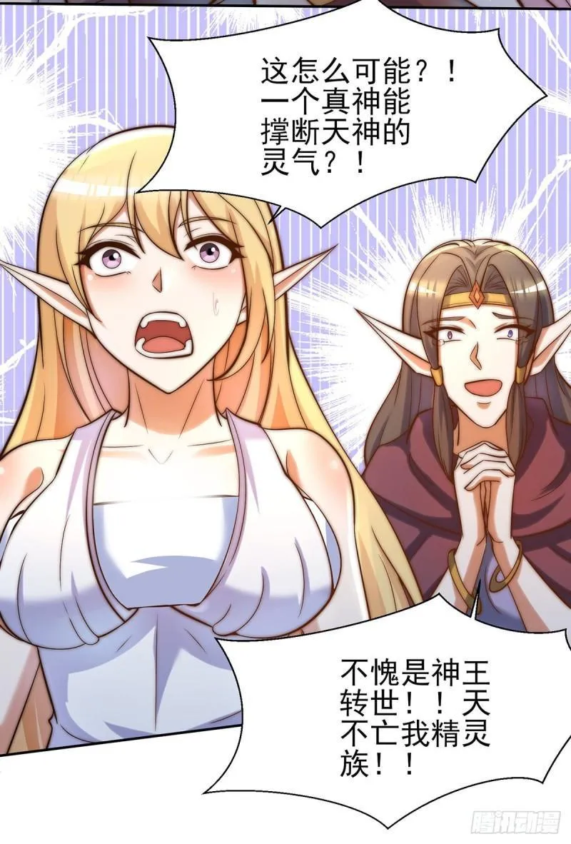 第276话 鸟族入侵 第27页
