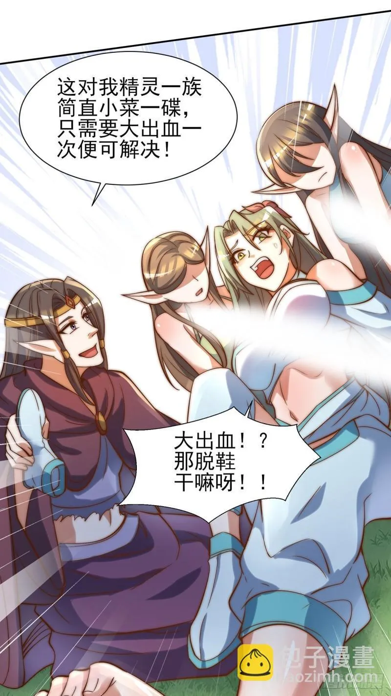 第276话 鸟族入侵 第28页