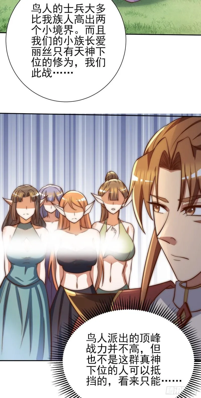 第276话 鸟族入侵 第41页