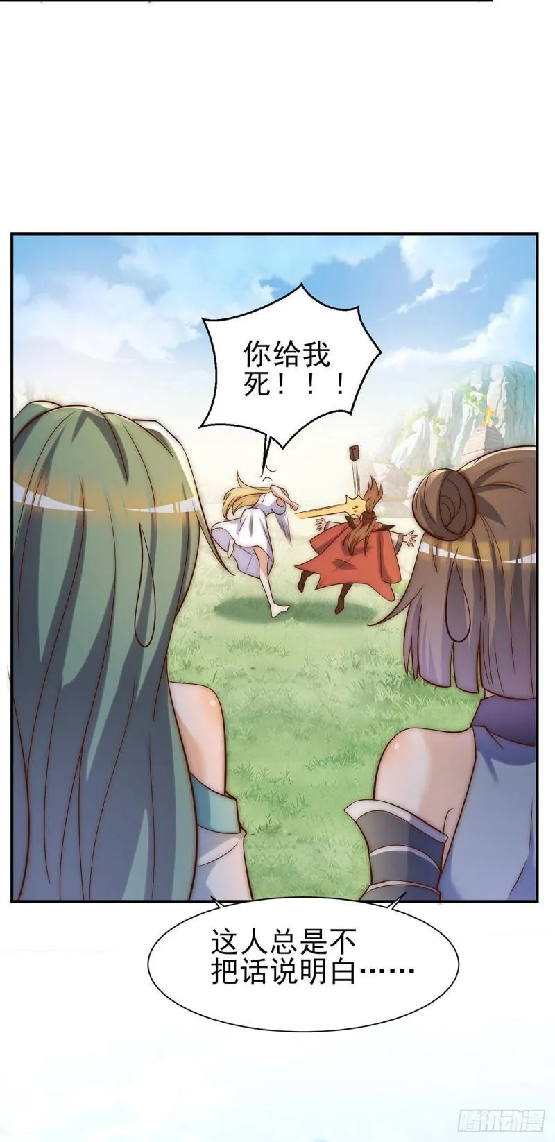 第276话 鸟族入侵 第44页