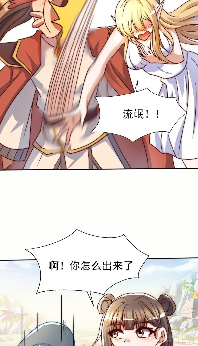 第278话 重回玄族 第23页