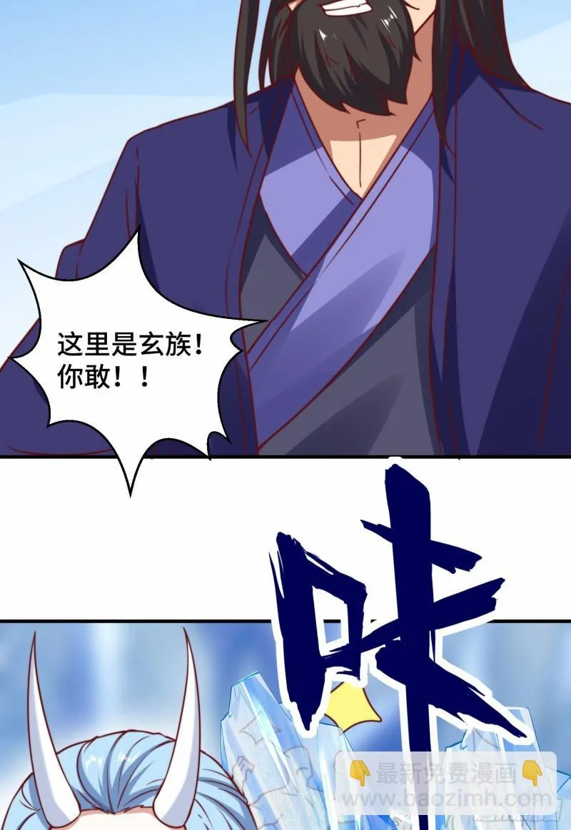 第279话 区区玄族弹指可灭 第5页