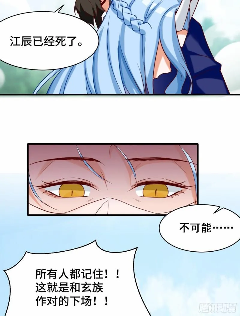 第279话 区区玄族弹指可灭 第26页
