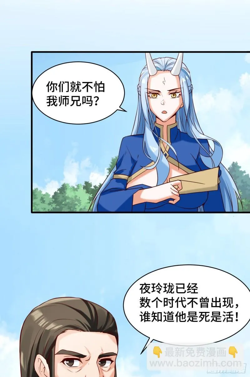 第279话 区区玄族弹指可灭 第37页