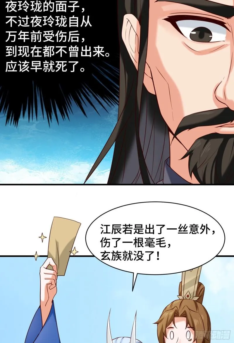 第279话 区区玄族弹指可灭 第39页