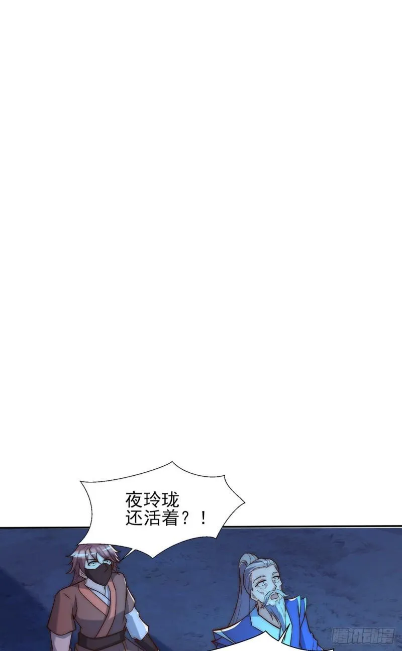 第280话 夜玲珑 第2页