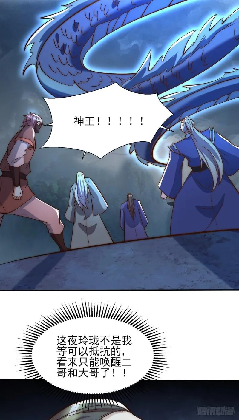 第280话 夜玲珑 第5页