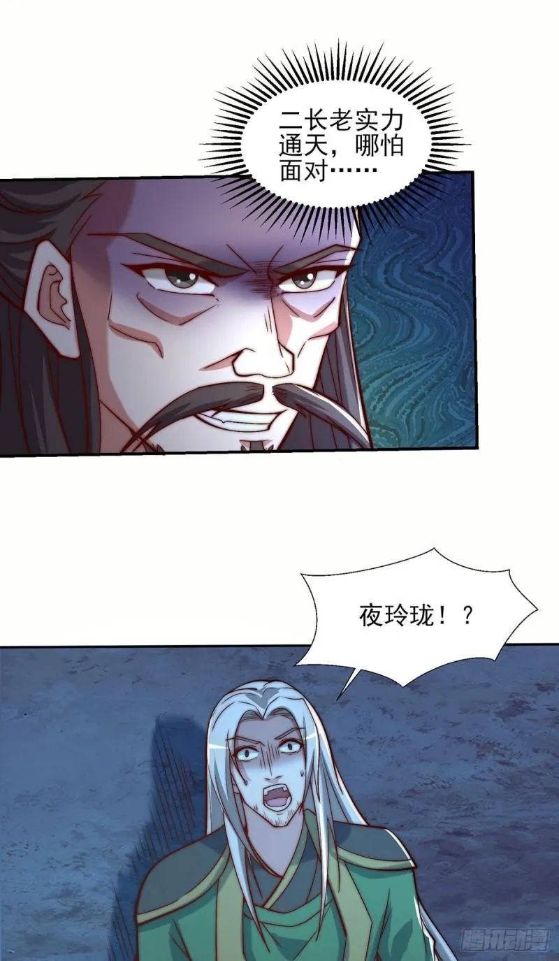 第280话 夜玲珑 第13页