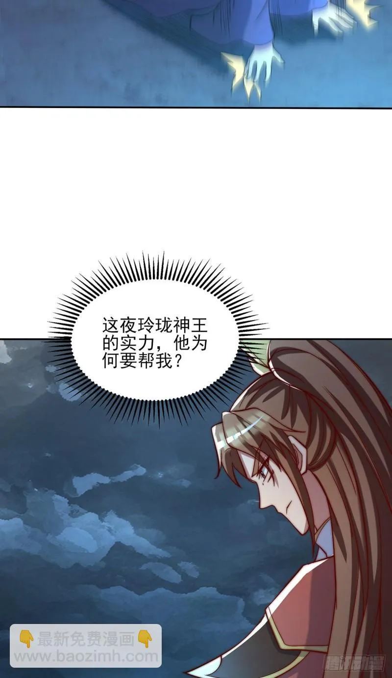 第280话 夜玲珑 第21页