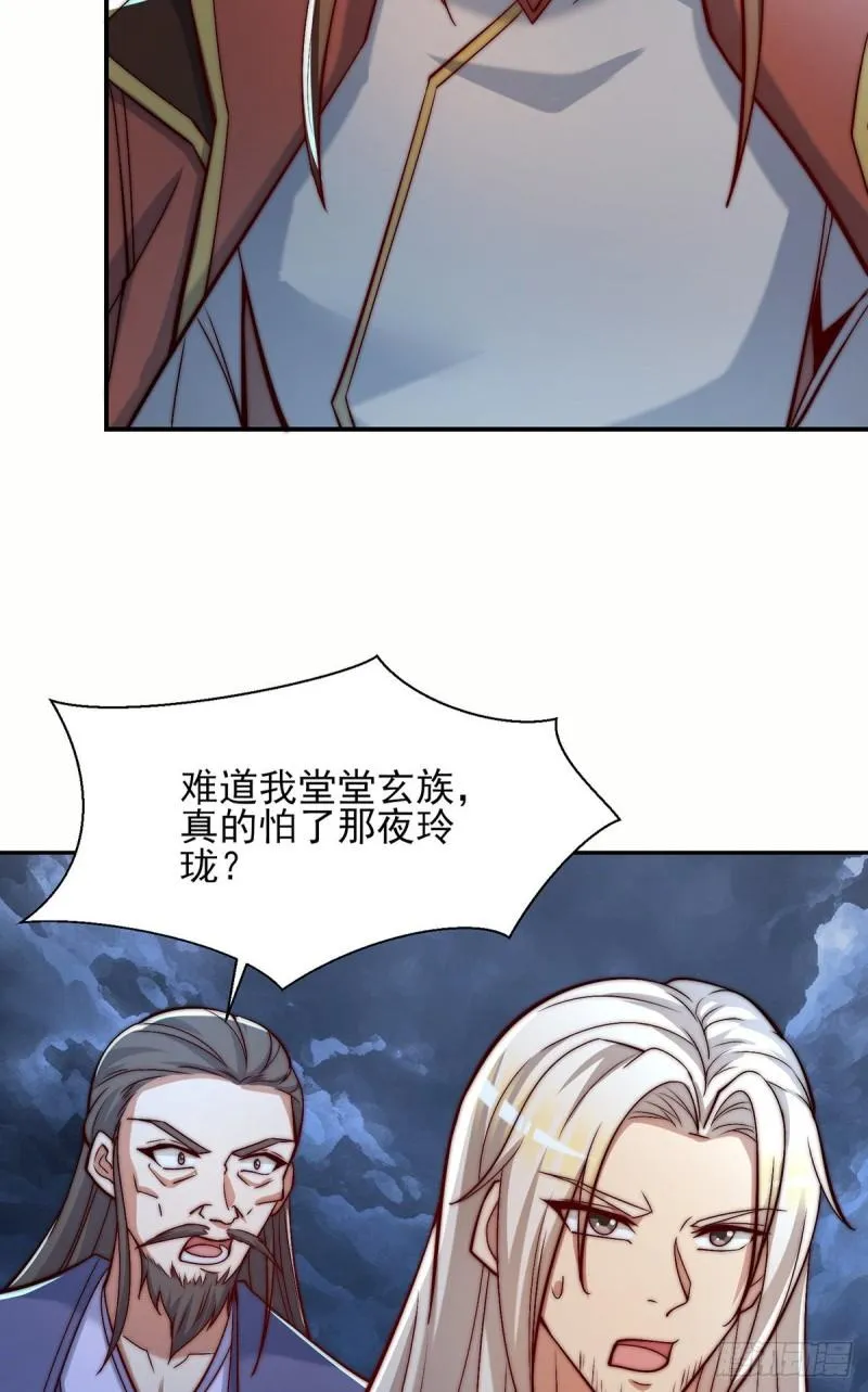 第280话 夜玲珑 第28页