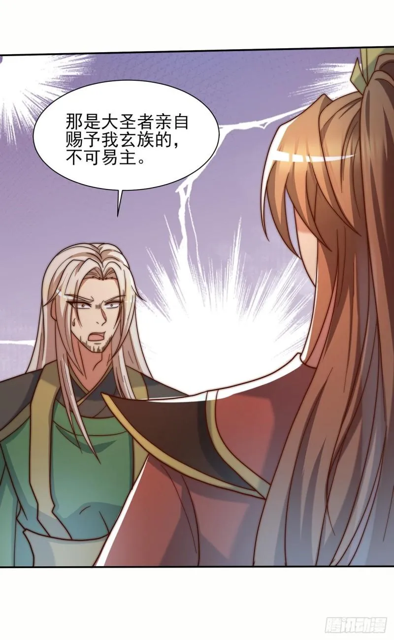 第280话 夜玲珑 第33页