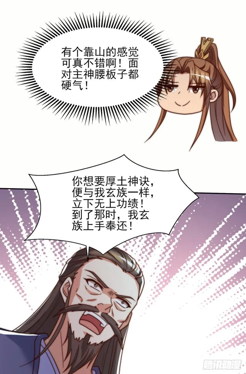 第280话 夜玲珑 第35页
