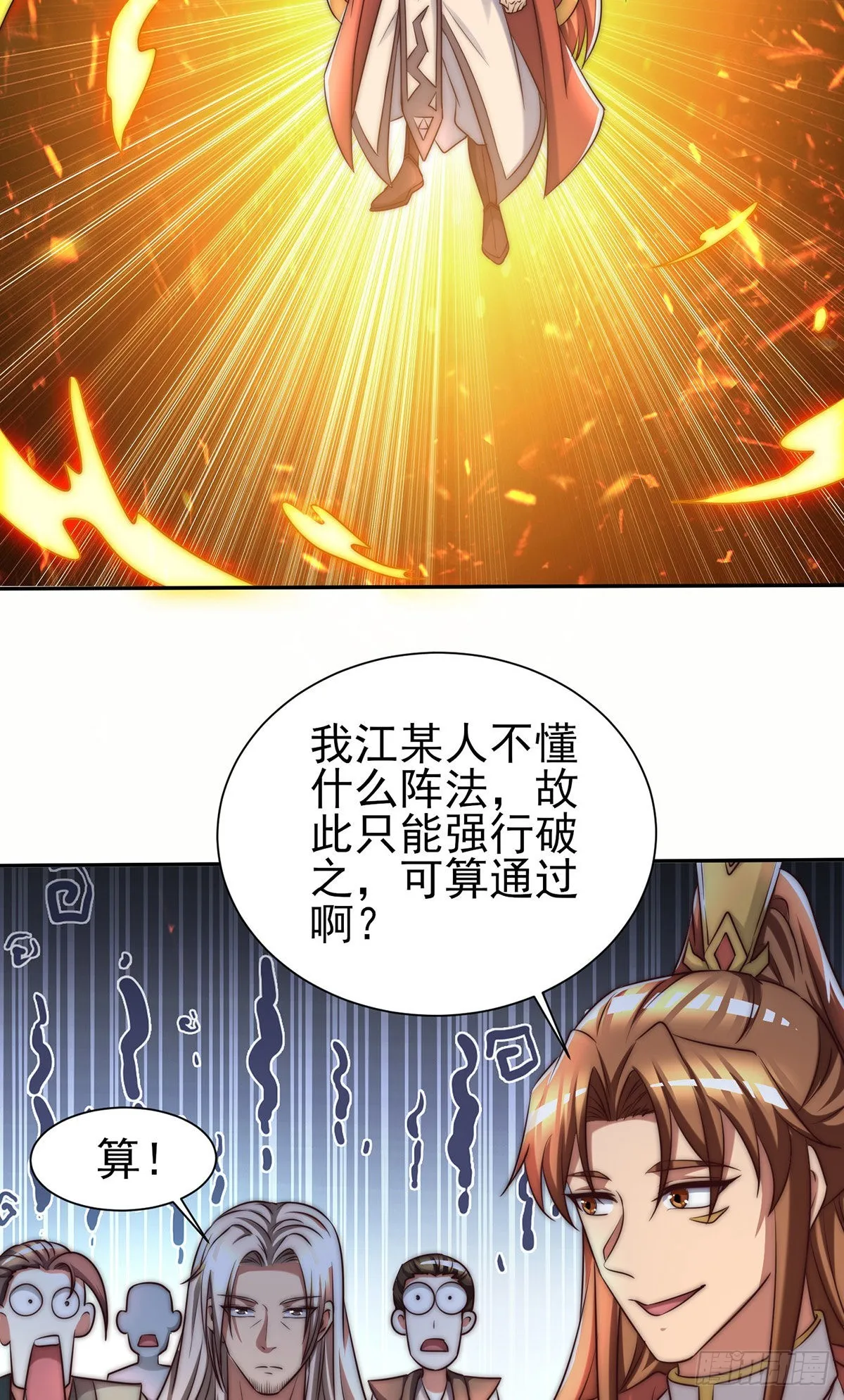 第285话 逼我还不要脸？ 第3页