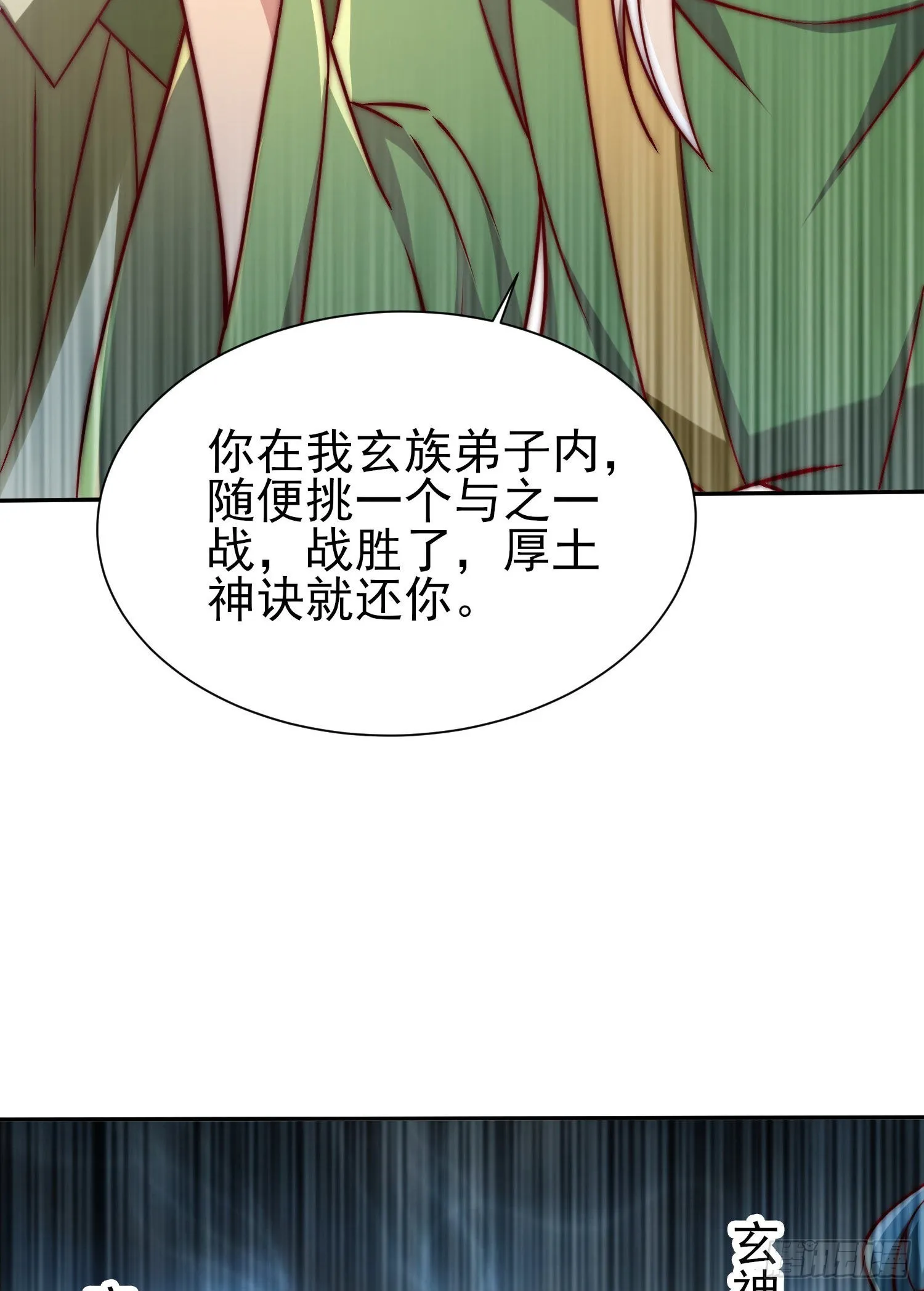 第285话 逼我还不要脸？ 第54页