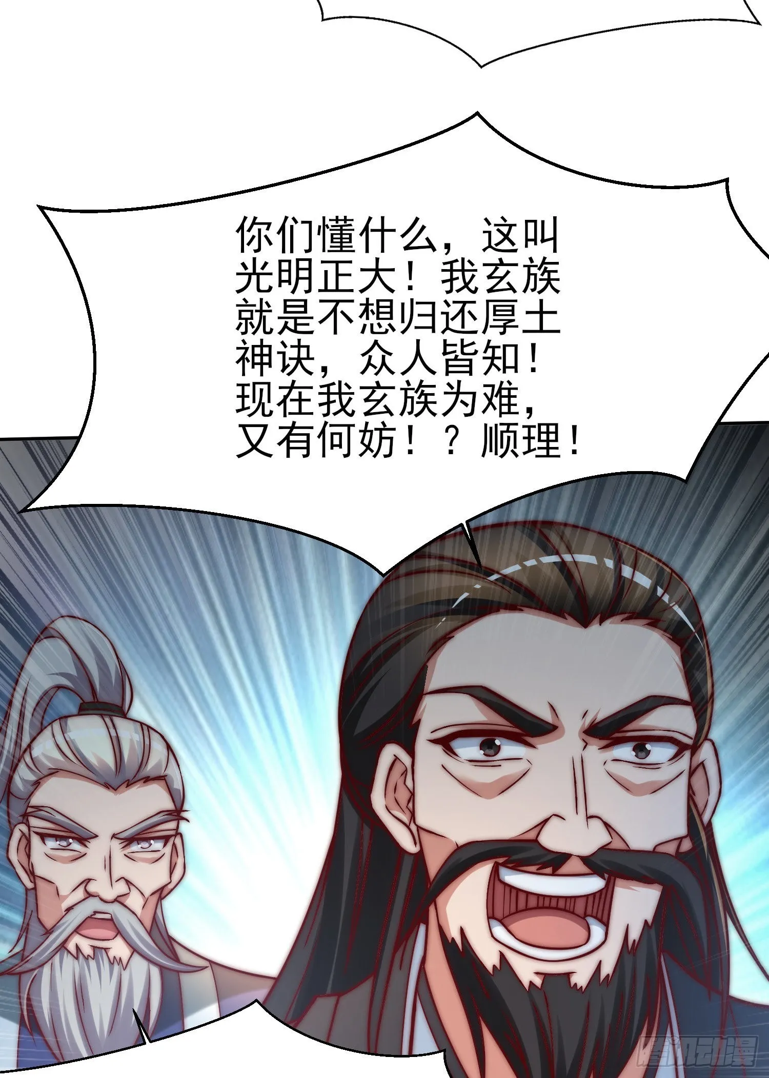 第285话 逼我还不要脸？ 第57页