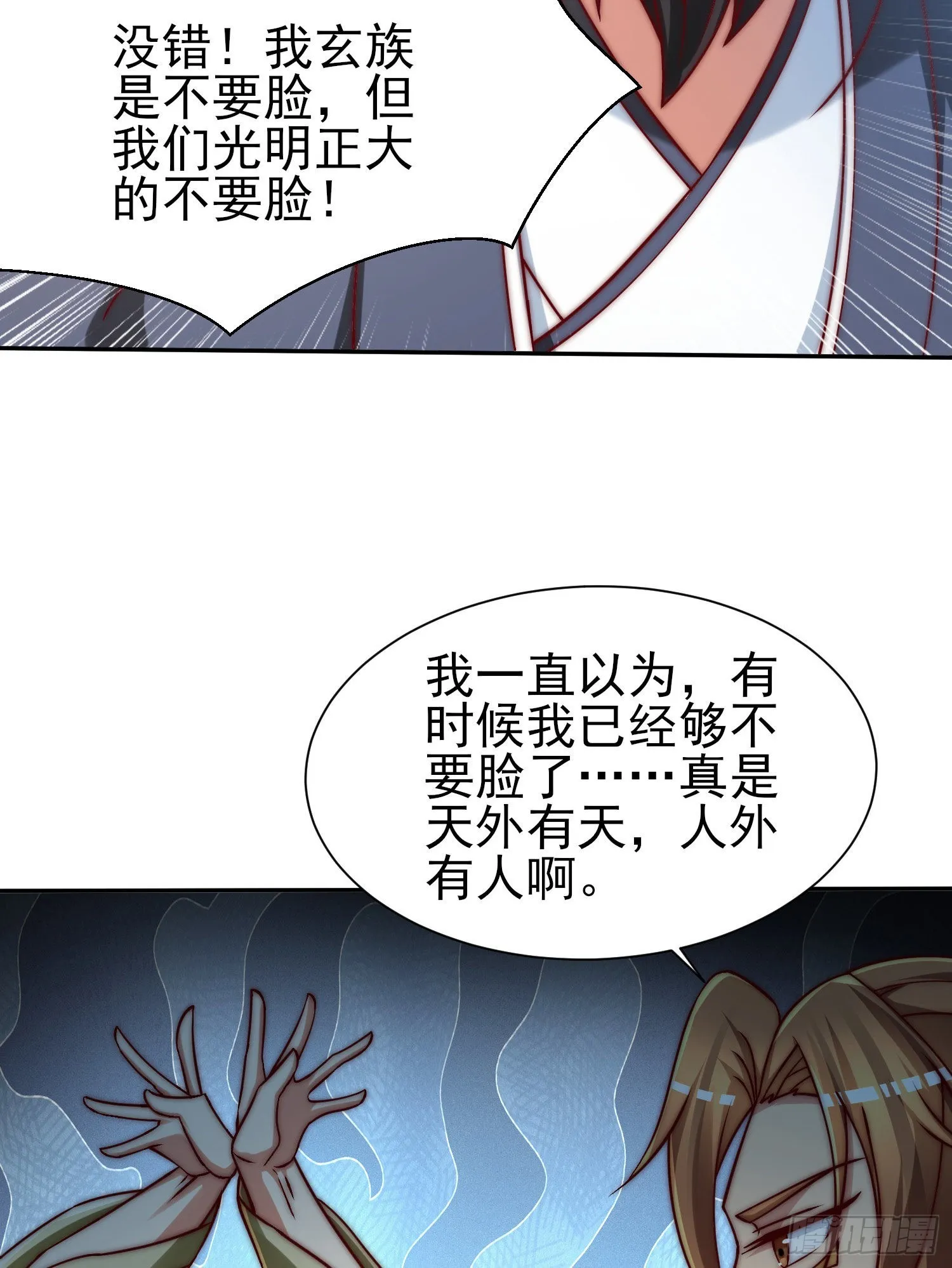 第285话 逼我还不要脸？ 第58页
