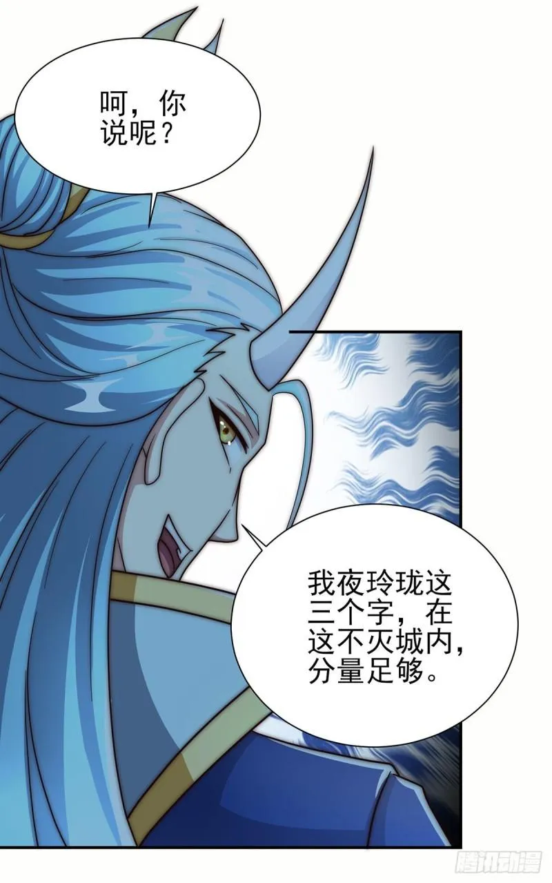 第281话 挑战山门 第15页
