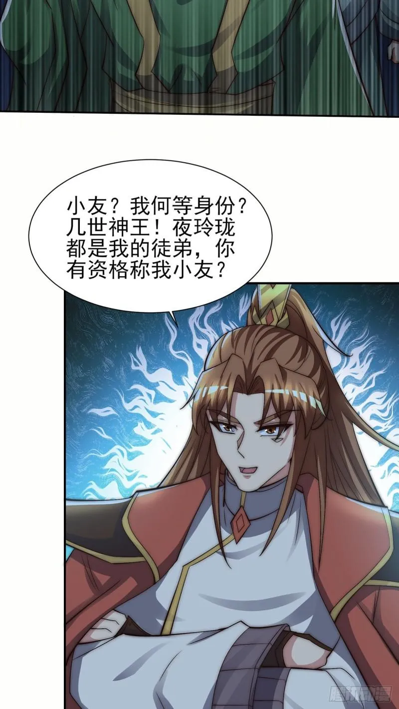 第281话 挑战山门 第31页