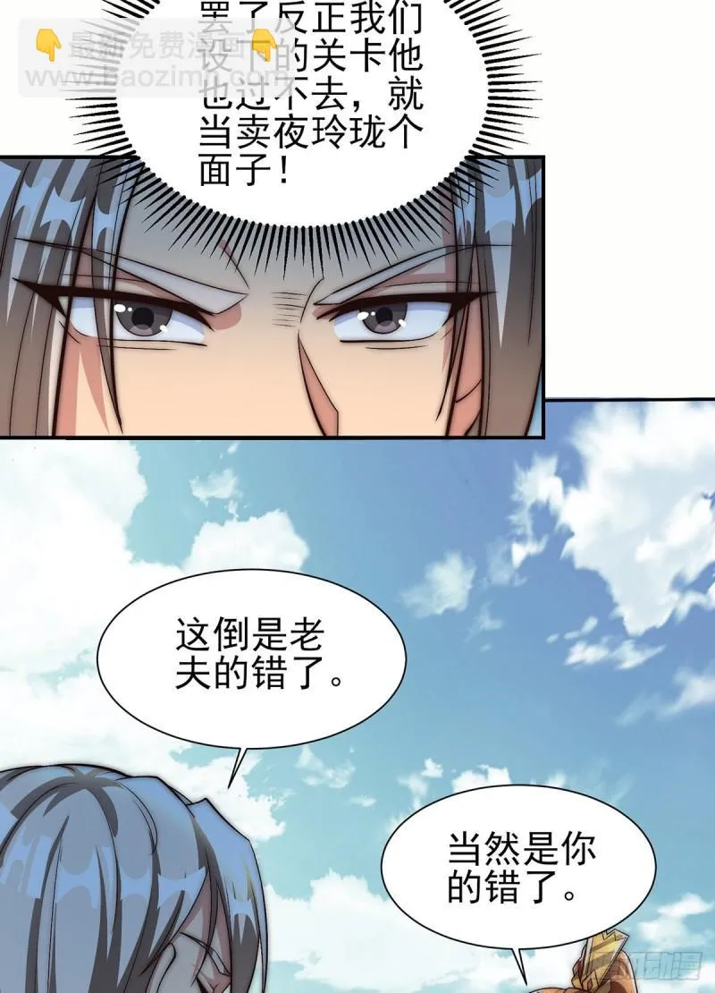 第281话 挑战山门 第33页