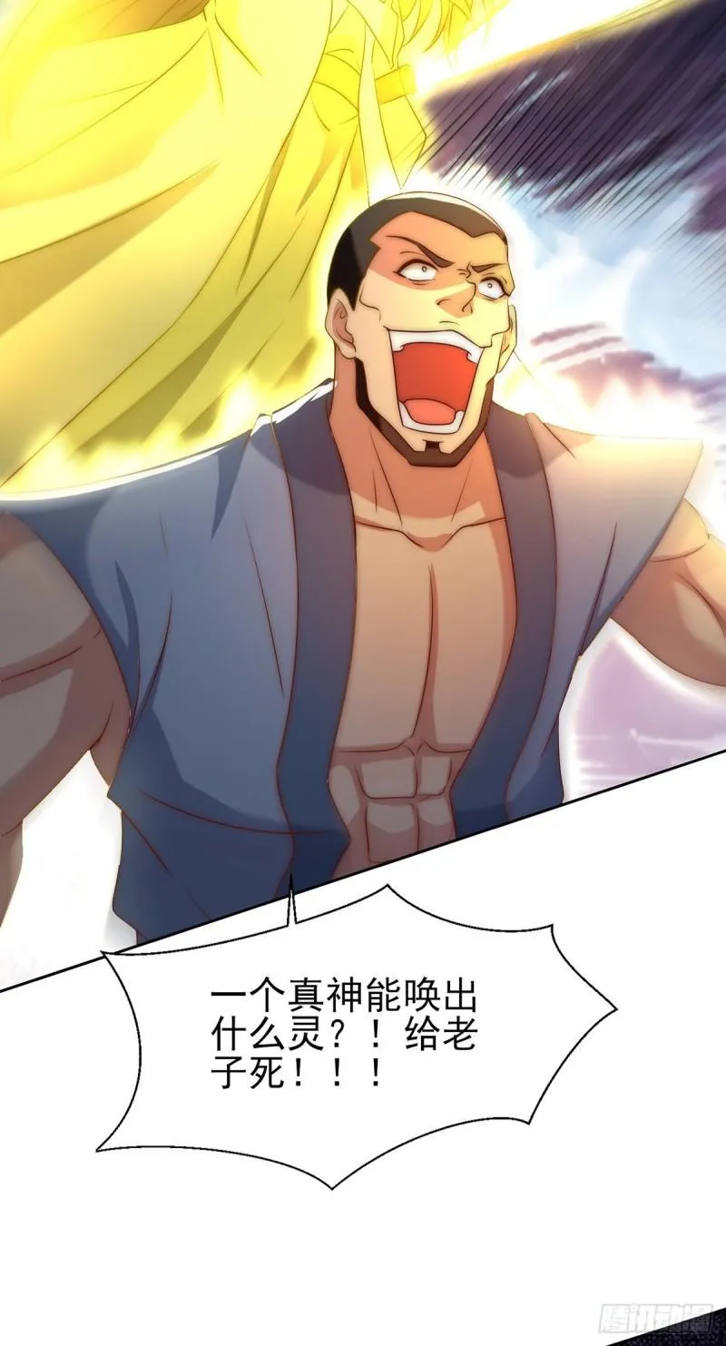 第283话 闯关成功！ 第37页