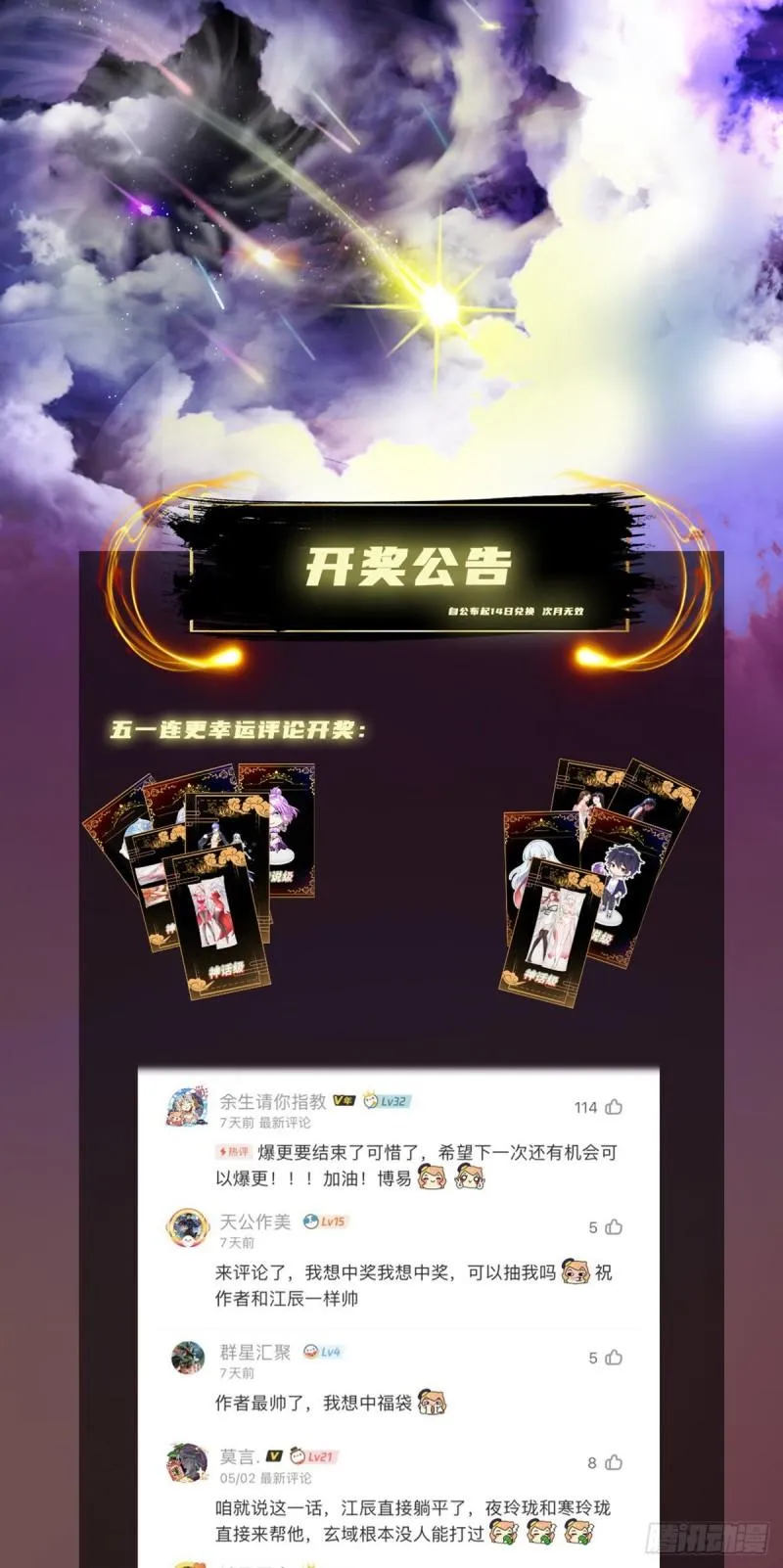 第283话 闯关成功！ 第52页