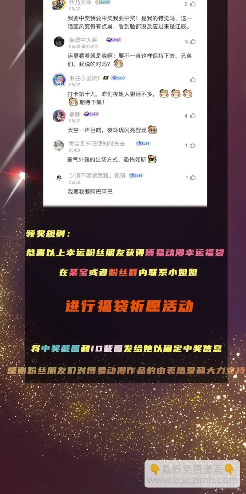 第283话 闯关成功！ 第53页