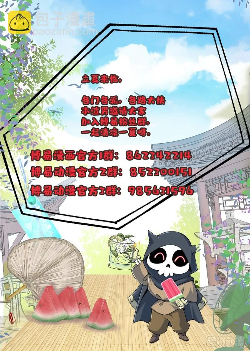 第283话 闯关成功！ 第56页