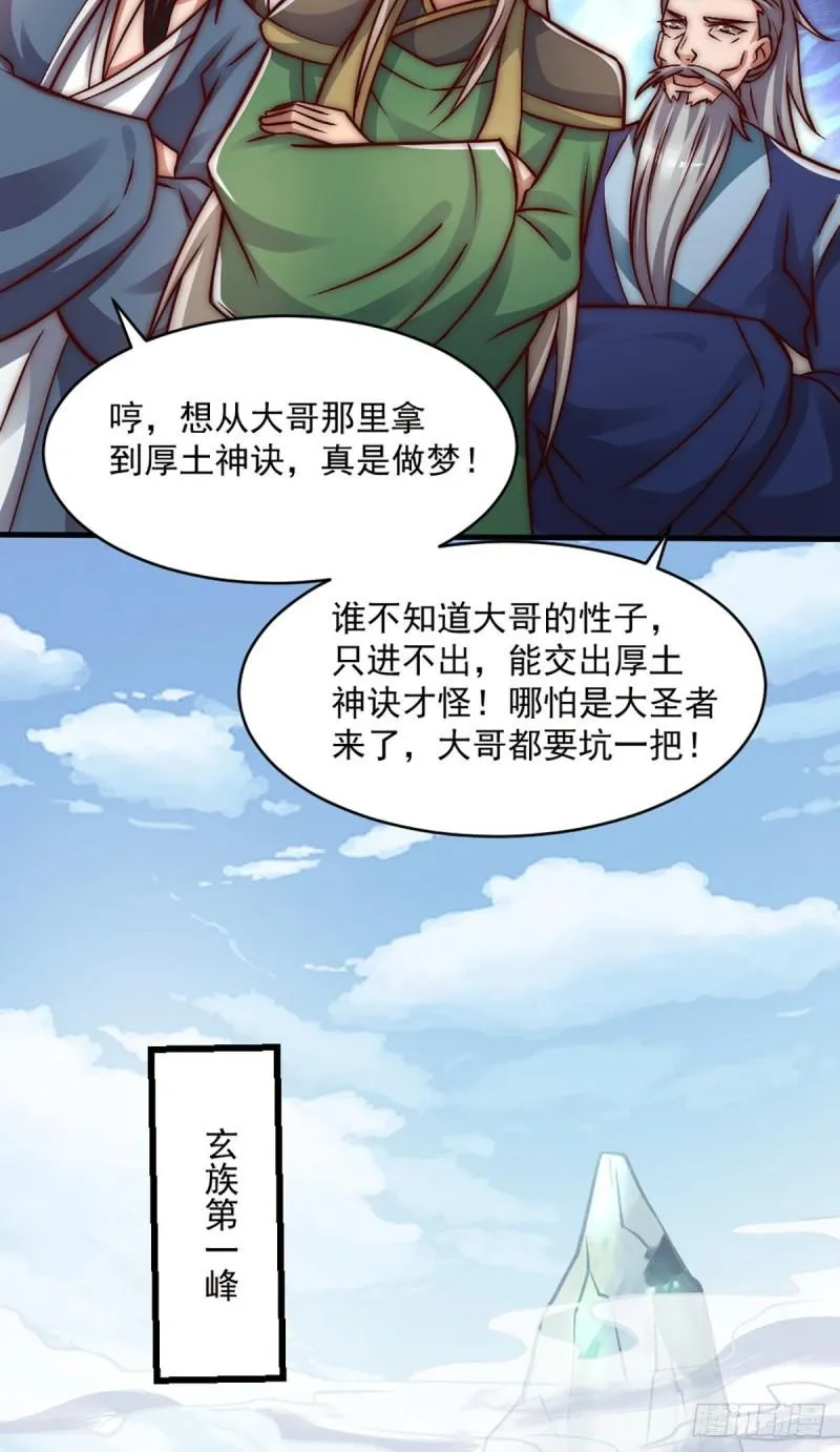 第284话 牌面撑起来 第12页
