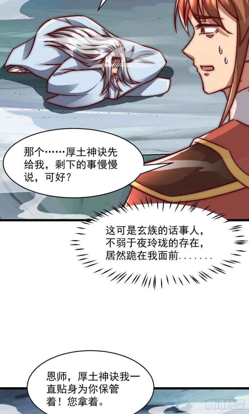 第284话 牌面撑起来 第23页