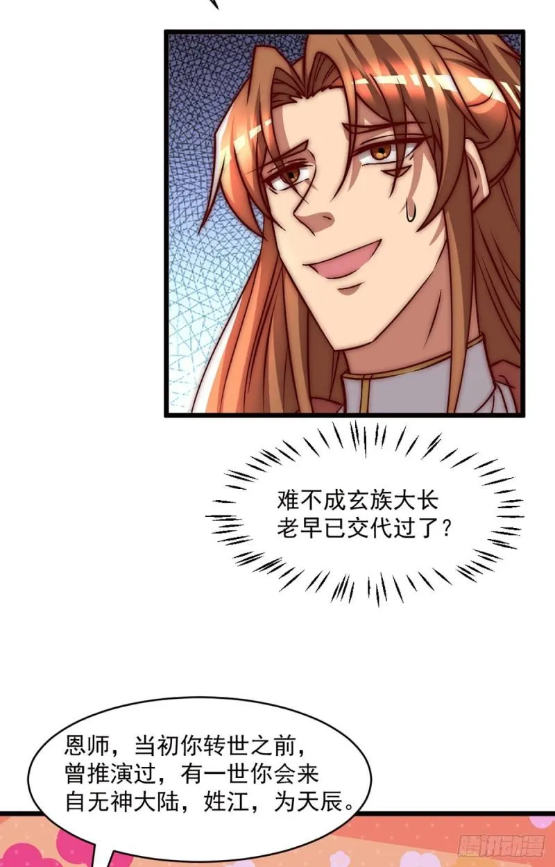 第284话 牌面撑起来 第26页