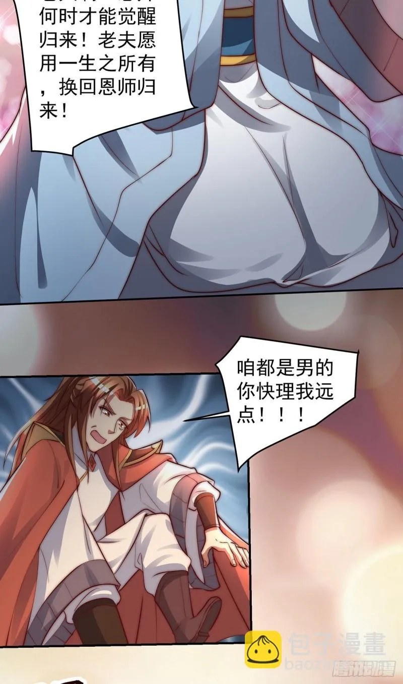 第284话 牌面撑起来 第34页