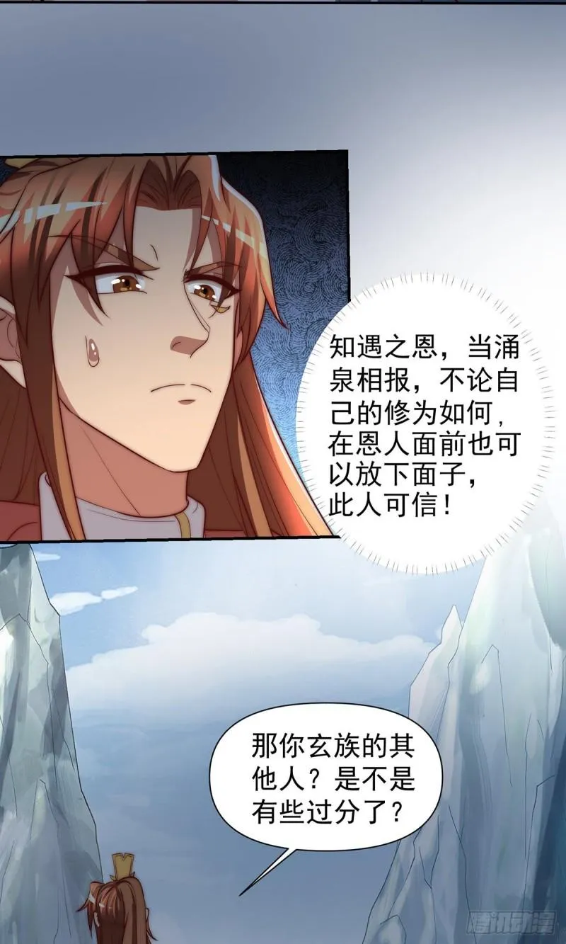 第284话 牌面撑起来 第36页