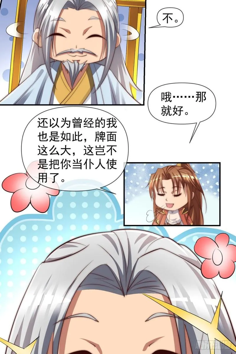 第284话 牌面撑起来 第43页