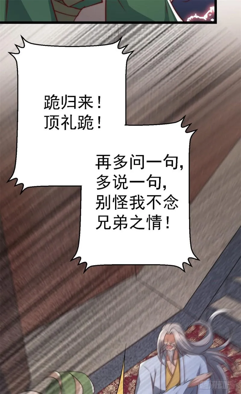 第285话 都给我跪下！ 第14页