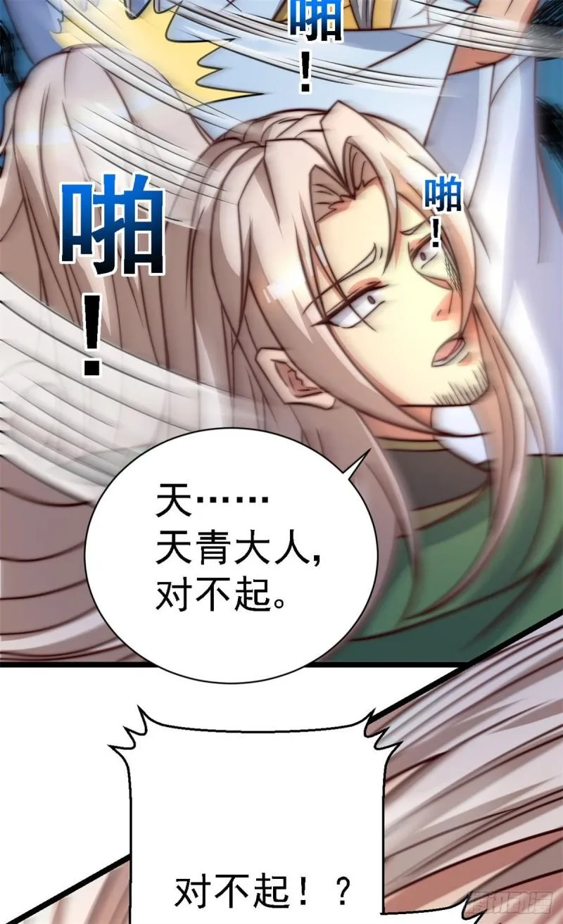 第285话 都给我跪下！ 第21页