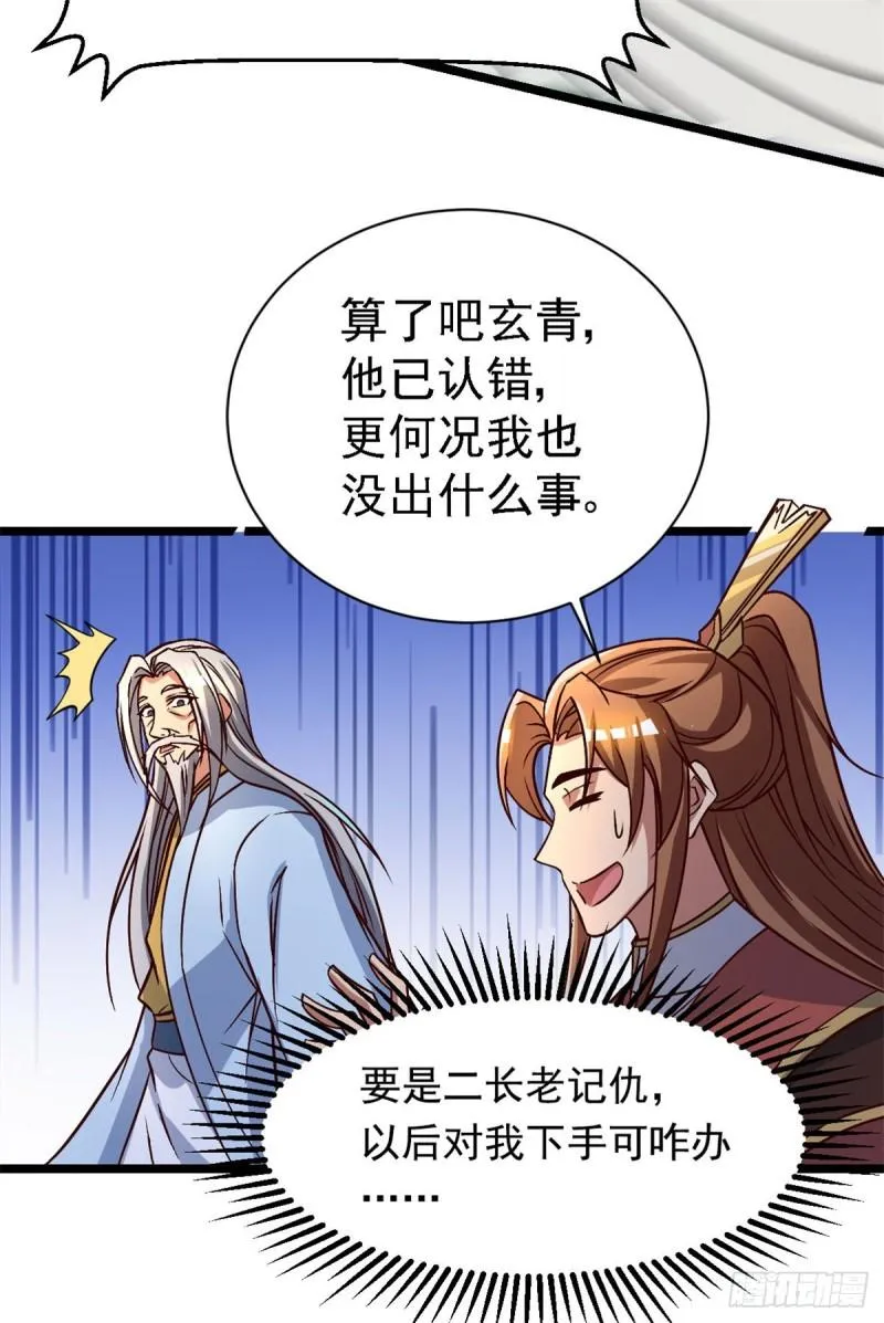 第285话 都给我跪下！ 第23页