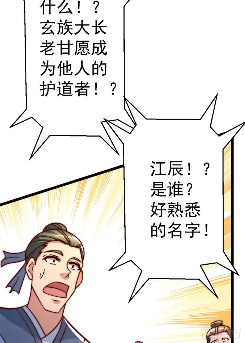 第285话 都给我跪下！ 第27页