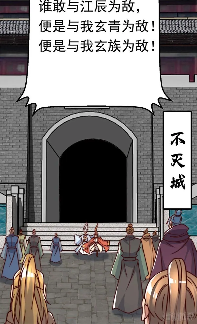 第285话 都给我跪下！ 第32页