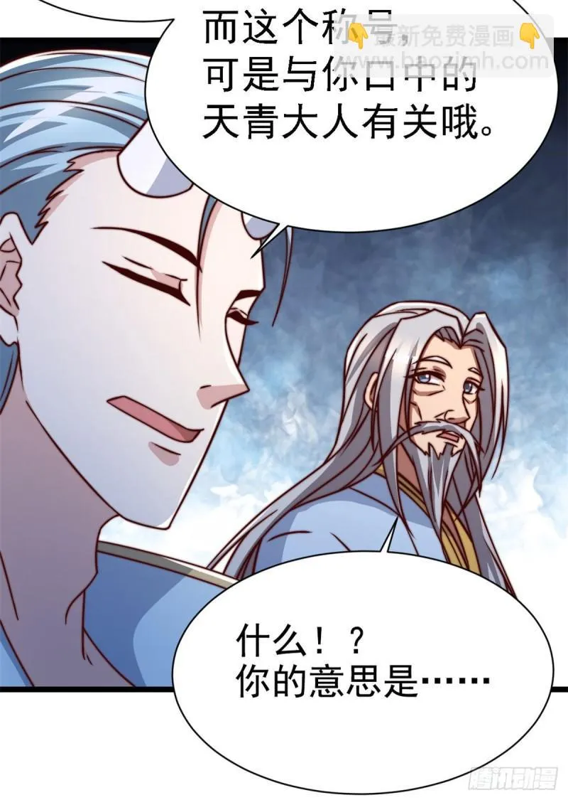 第285话 都给我跪下！ 第36页