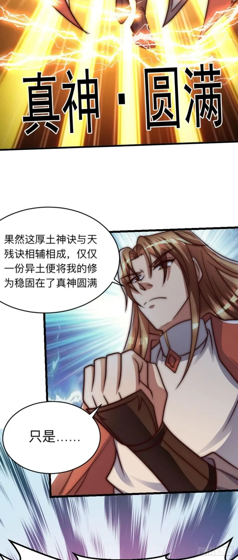 第286话 小丑竟是我自己 第23页