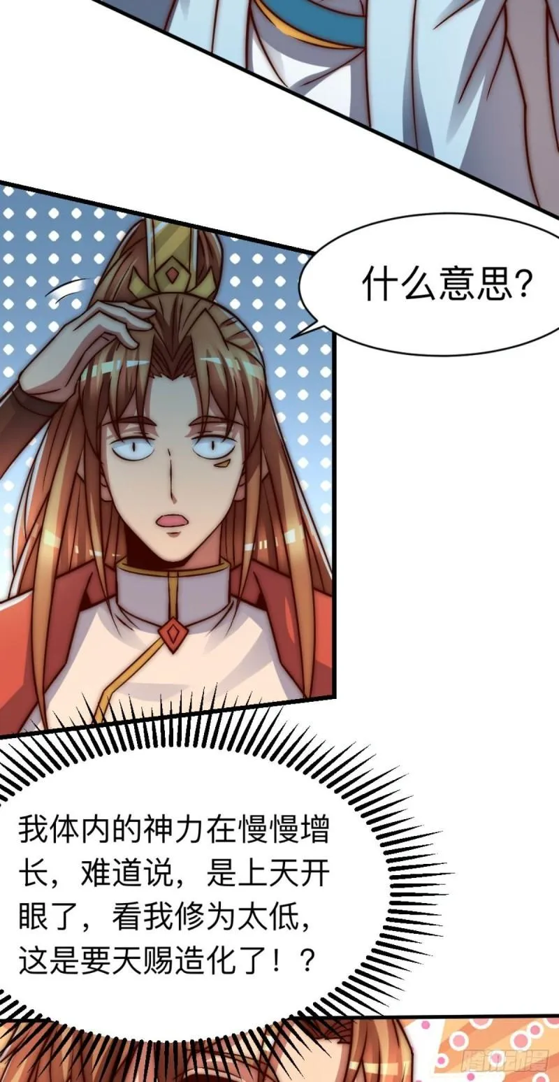 第286话 小丑竟是我自己 第33页