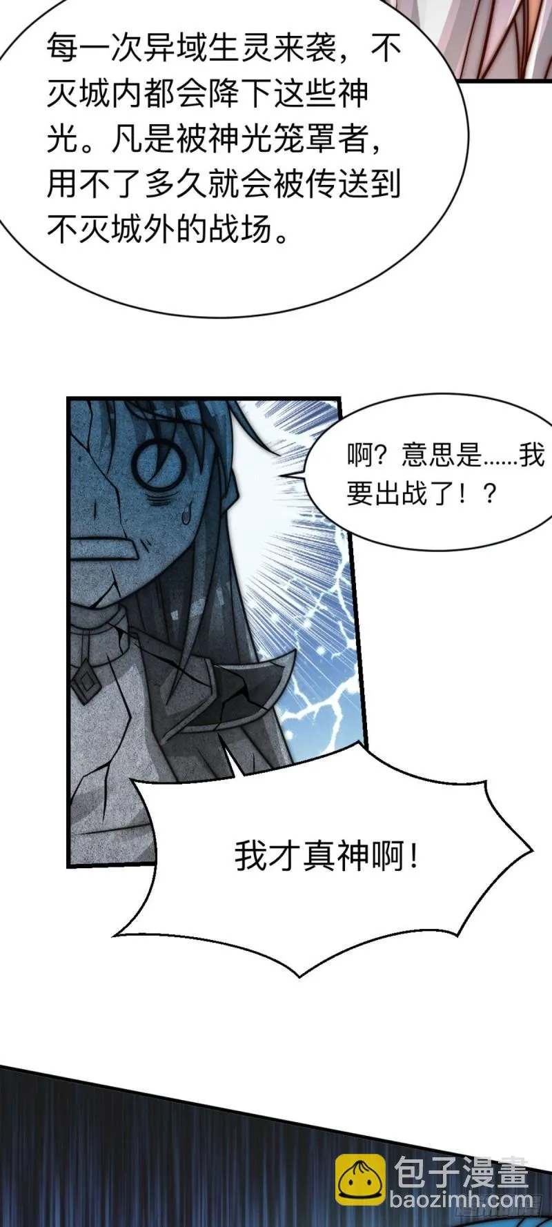 第286话 小丑竟是我自己 第35页