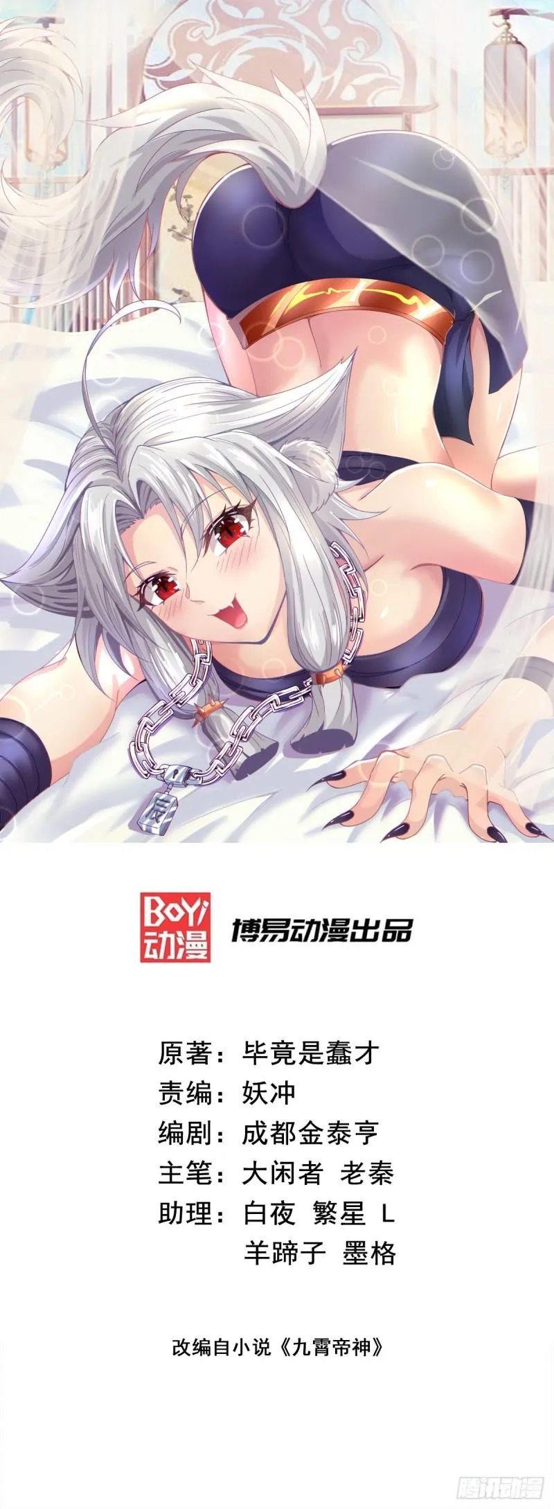 第287话 我要挑战所有人 第1页