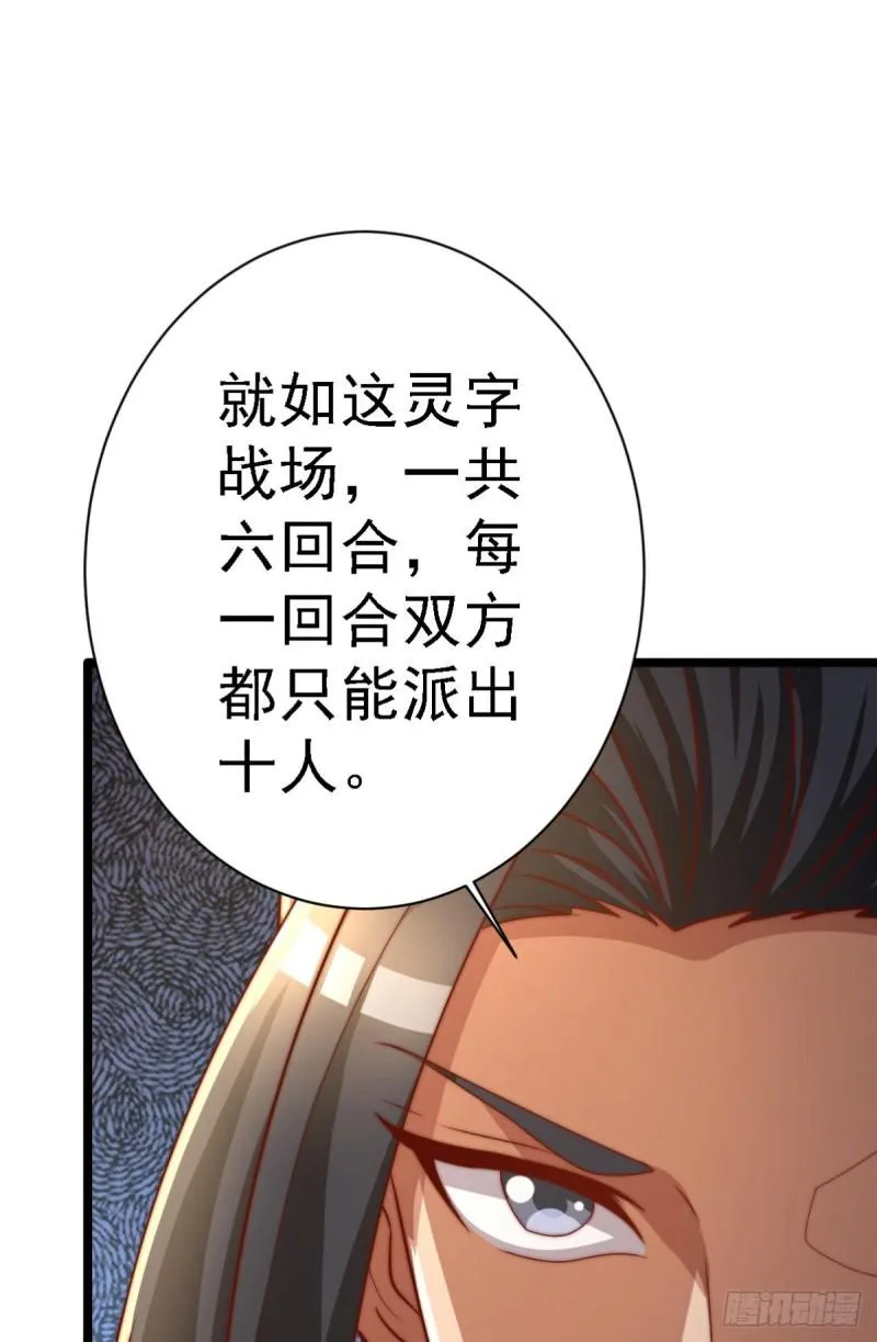 第287话 我要挑战所有人 第31页